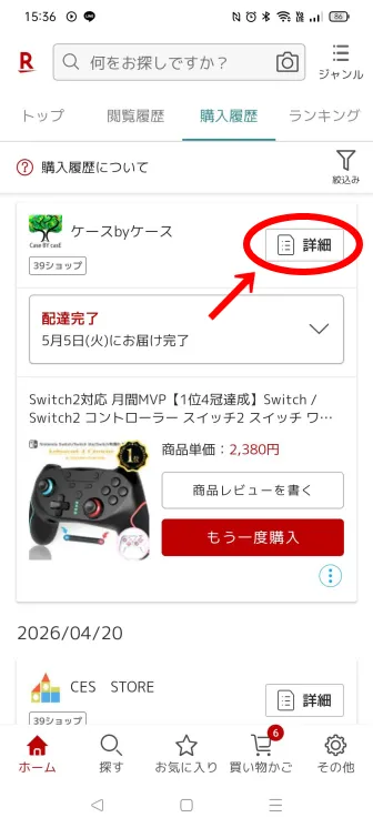「詳細」をタップ