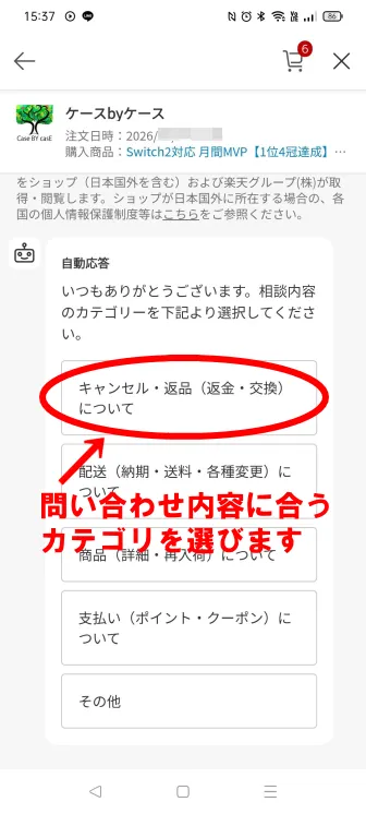 該当する内容のカテゴリを選択します