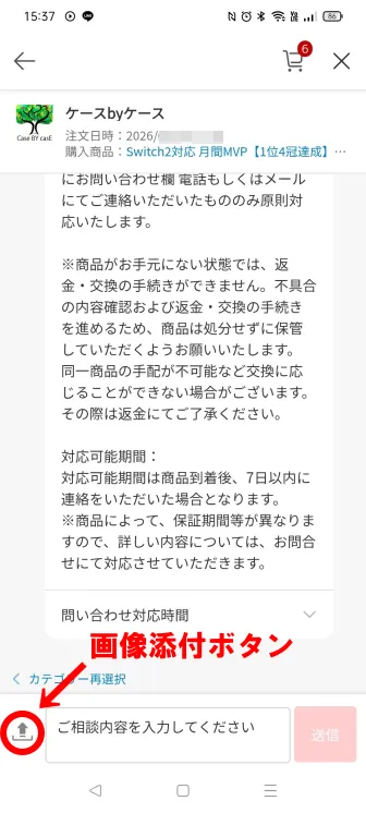 画像添付ボタンをタップ