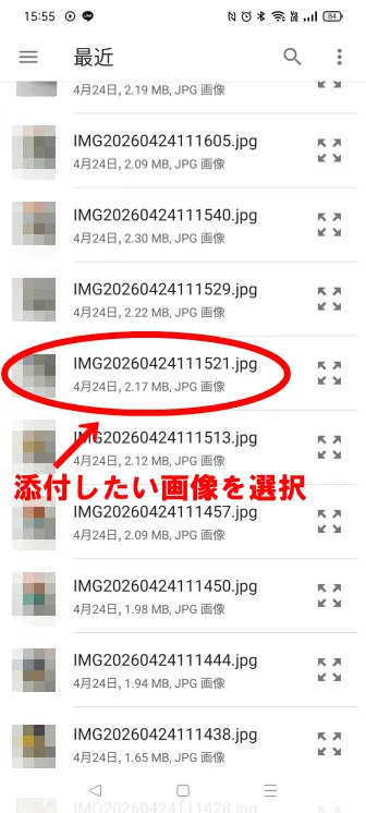 添付したい画像を選択