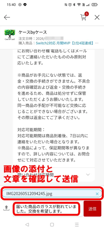 添付画像と送信する文書を確認のうえ送信します